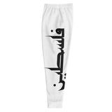Big Pali Vibes Joggers - White-Joggers-Description Pronounced "Falastine" these joggers translate to "Palestine" in English. Wherever you decide to wear these, you'll be representing Pali in style and in big bold fashion. Quality These will be among the softest, most comfortable garment to go over your legs. Workouts will be much more comfortable and are durable enough to handle whatever your routine is. They're versatile and stylish with their slim fit so use them for a jog, going out for the d
