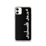 #Dammi Falastini iPhone Case-Phone Case-Description Protect your phone from scratches, dust, oil, and dirt with this unique case. It has a solid back and flexible sides that make it easy to take on and off, with precisely aligned port openings. Pronounced in English this case says "Dammi Falastini" which translates to "My Blood is Palestinian". Let people know what runs through your veins with this simple minimalistic hashtag case! Details • BPA free Hybrid Thermoplastic Polyurethane (TPU) and