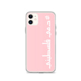 #Dammi Falastini iPhone Case - Pink-Phone Case-Description Protect your phone from scratches, dust, oil, and dirt with this unique case. It has a solid back and flexible sides that make it easy to take on and off, with precisely aligned port openings. Pronounced in English this case says "Dammi Falastini" which translates to "My Blood is Palestinian". Let people know what runs through your veins with this simple minimalistic hashtag case! Details • BPA free Hybrid Thermoplastic Polyurethane (T