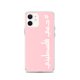 #Dammi Falastini iPhone Case - Pink-Phone Case-Description Protect your phone from scratches, dust, oil, and dirt with this unique case. It has a solid back and flexible sides that make it easy to take on and off, with precisely aligned port openings. Pronounced in English this case says "Dammi Falastini" which translates to "My Blood is Palestinian". Let people know what runs through your veins with this simple minimalistic hashtag case! Details • BPA free Hybrid Thermoplastic Polyurethane (T
