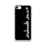 #Dammi Falastini iPhone Case-Phone Case-Description Protect your phone from scratches, dust, oil, and dirt with this unique case. It has a solid back and flexible sides that make it easy to take on and off, with precisely aligned port openings. Pronounced in English this case says "Dammi Falastini" which translates to "My Blood is Palestinian". Let people know what runs through your veins with this simple minimalistic hashtag case! Details • BPA free Hybrid Thermoplastic Polyurethane (TPU) and