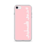 #Dammi Falastini iPhone Case - Pink-Phone Case-Description Protect your phone from scratches, dust, oil, and dirt with this unique case. It has a solid back and flexible sides that make it easy to take on and off, with precisely aligned port openings. Pronounced in English this case says "Dammi Falastini" which translates to "My Blood is Palestinian". Let people know what runs through your veins with this simple minimalistic hashtag case! Details • BPA free Hybrid Thermoplastic Polyurethane (T