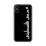 #Dammi Falastini iPhone Case-Phone Case-Description Protect your phone from scratches, dust, oil, and dirt with this unique case. It has a solid back and flexible sides that make it easy to take on and off, with precisely aligned port openings. Pronounced in English this case says "Dammi Falastini" which translates to "My Blood is Palestinian". Let people know what runs through your veins with this simple minimalistic hashtag case! Details • BPA free Hybrid Thermoplastic Polyurethane (TPU) and