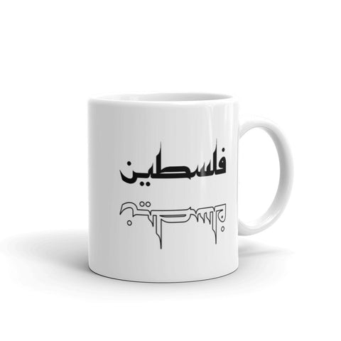 Falastine Reflection Mug-Mugs-Description Whether you're drinking your morning coffee, evening coffee, midday coffee, or tea, let people know you rep Palestine with this unique mug! It's sturdy and glossy and will withstand the microwave and dishwasher. Details • Ceramic • Dishwasher and microwave safe • White and glossy-Pali-Mart