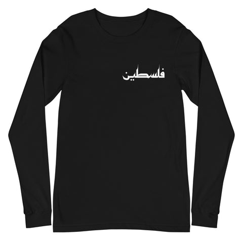 Falastine Arabic Text Long Sleeve Tee-Long Sleeve Tee-Description Pronounced "Falastine" this shirt simply translates to "Palestine". Celebrate the simplicity and beauty of the word with this tee! Quality You have to put this shirt on to believe the Premium quality. This shirt feels supremely soft and comfortable. Pair it with your favorite jeans, and layer it with a button-up shirt, a zip-up hoodie, or a jacket for a range of looks while keeping warm. Features • 100% combed and ring-spun cotton