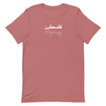 Falastine Reflection T-Shirt-T-Shirt-Description Pronounced "Falastine" this shirt simply translates to "Palestine". Reflect and celebrate the simplicity and beauty of the word with this tee! Quality You have to put this shirt on to believe the Premium T-Shirt quality. This shirt feels supremely soft and lightweight, with the right amount of stretch. It's comfortable and flattering for both men and women! Features • 100% combed and ring-spun cotton (Heather colors contain polyester)• Fabric weig